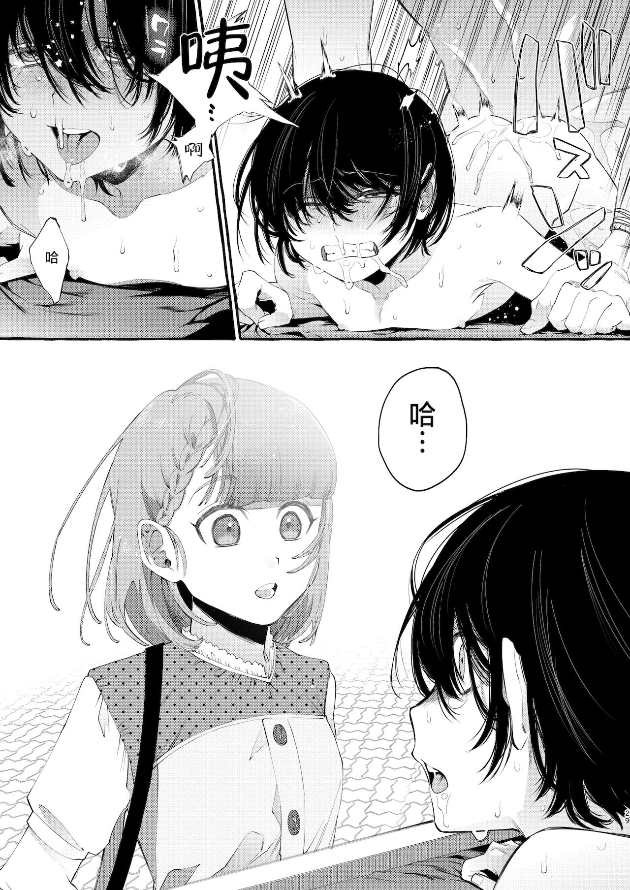 [日本漫画] [Totemo Zako (Sugoku Zako)] Magic Mirror to wa Kiitenai  单本,肛门,NTR#[34P]-28