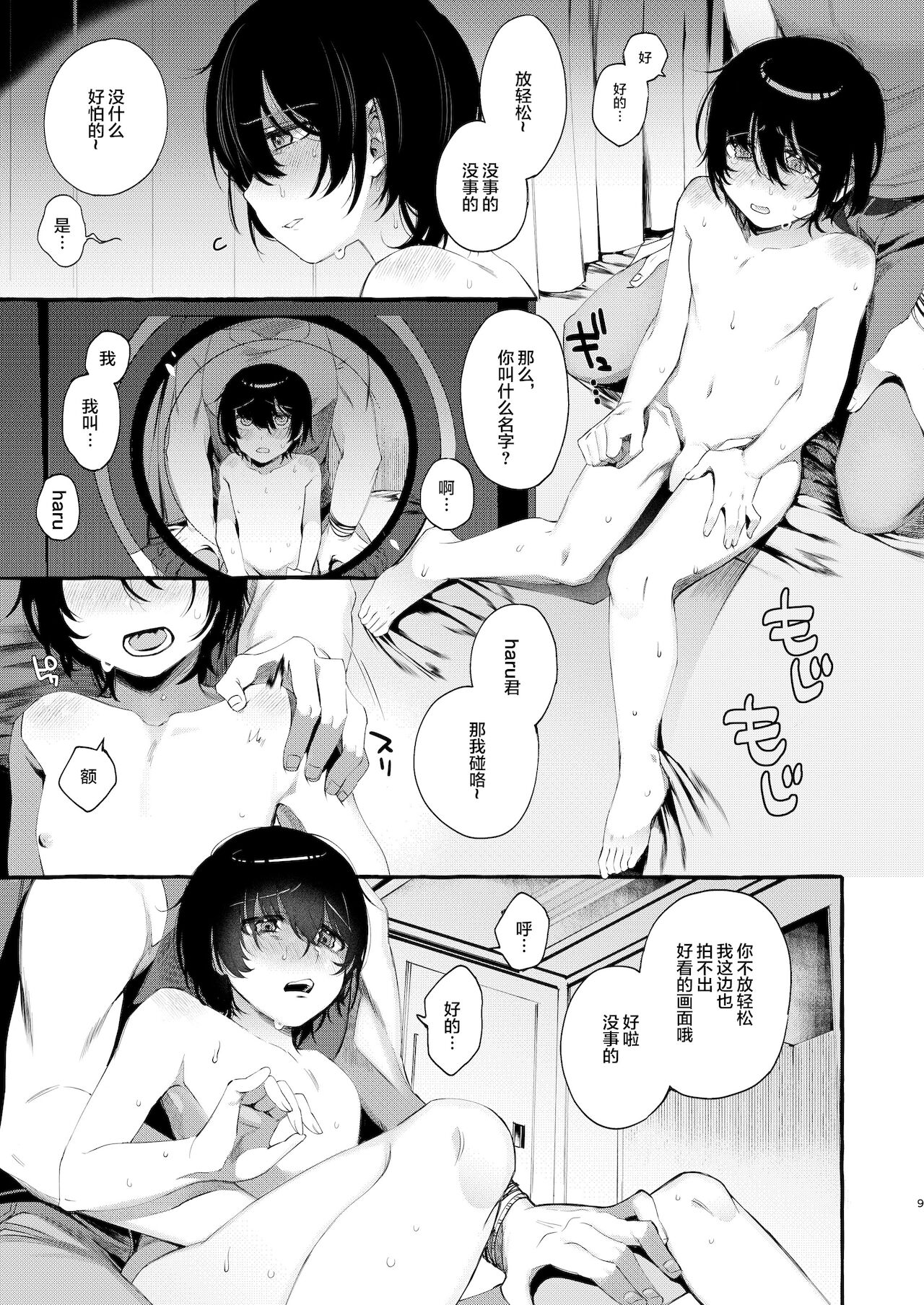 [日本漫画] [Totemo Zako (Sugoku Zako)] Magic Mirror to wa Kiitenai  单本,肛门,NTR#[34P]-8