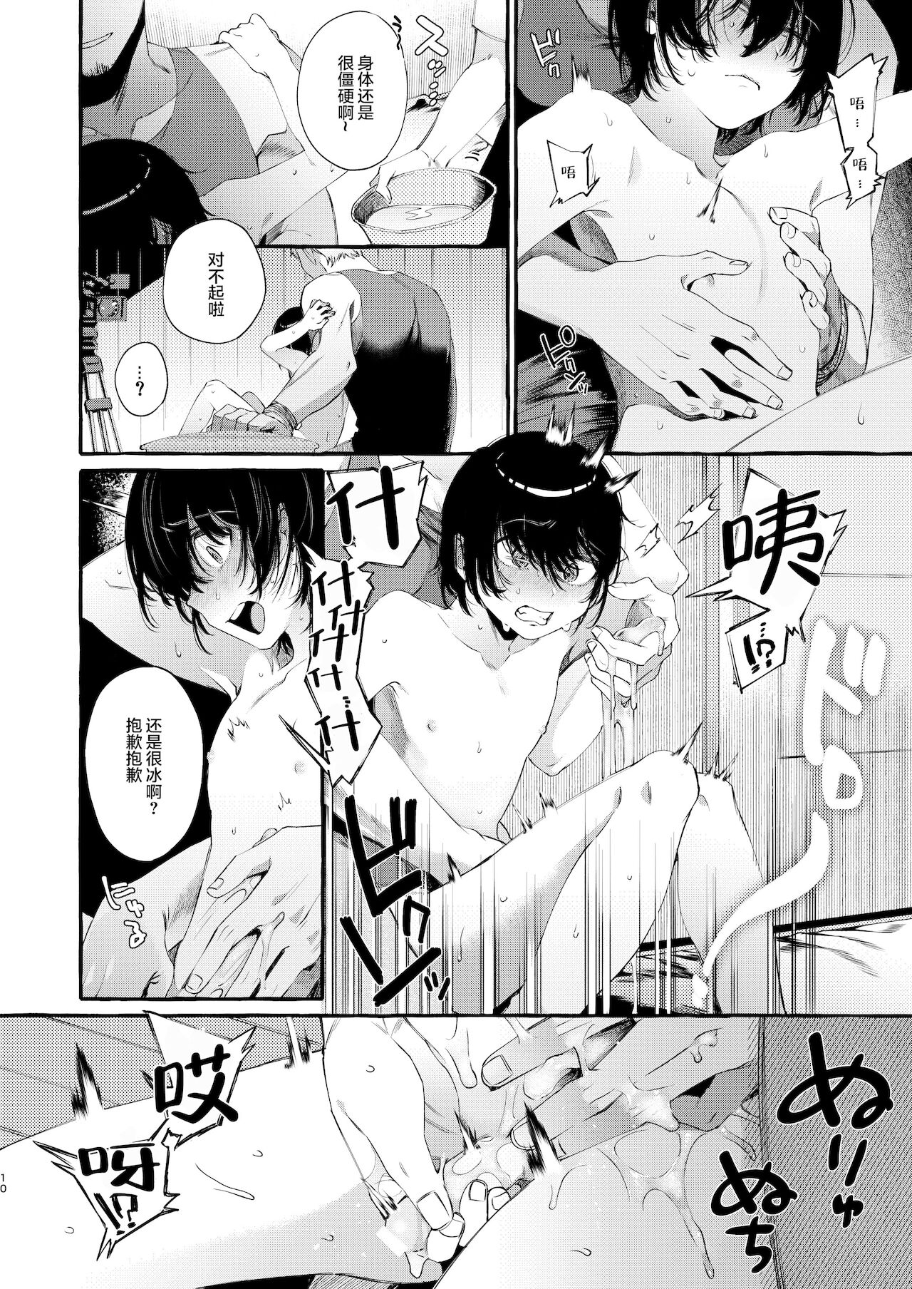 [日本漫画] [Totemo Zako (Sugoku Zako)] Magic Mirror to wa Kiitenai  单本,肛门,NTR#[34P]-9