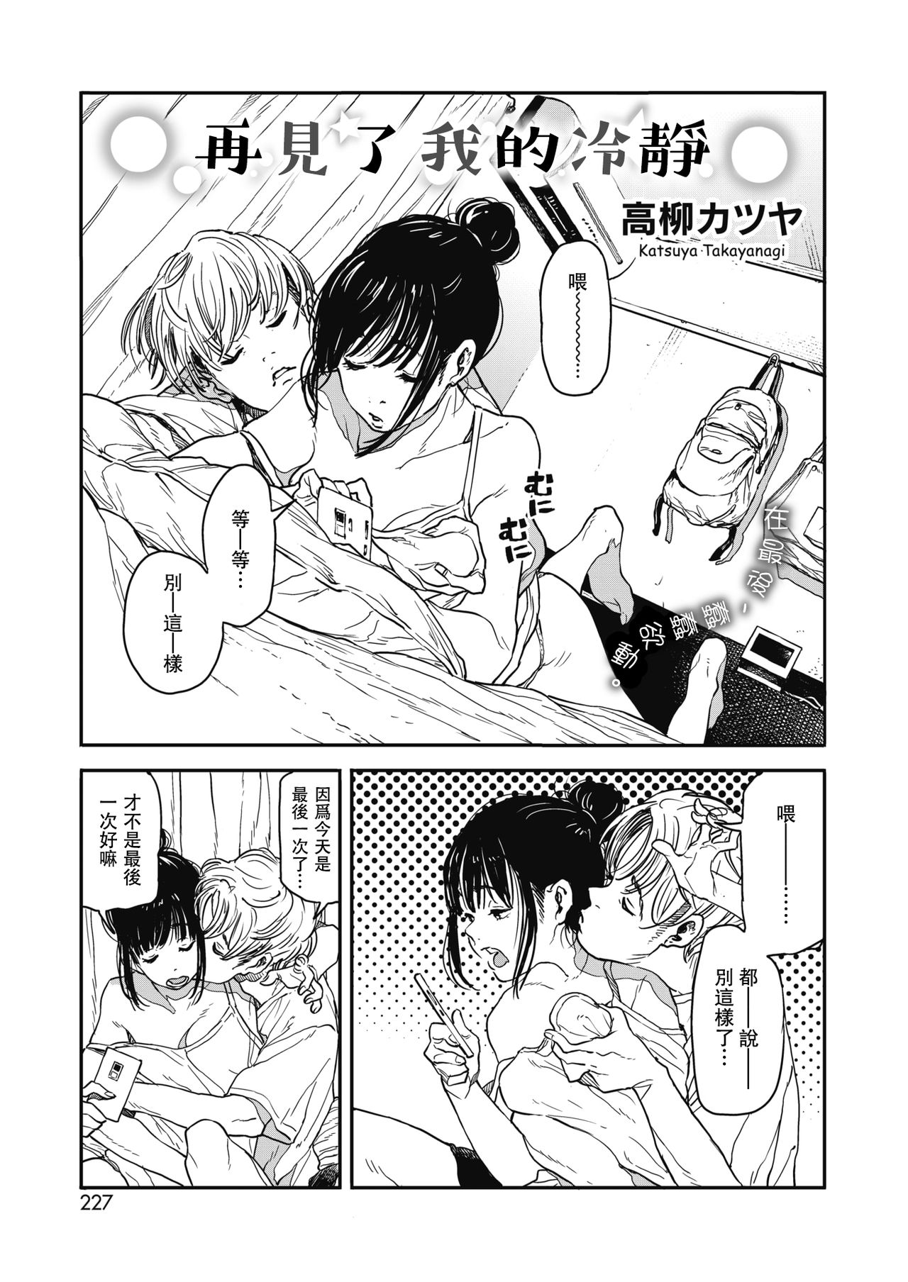 [Manga] [Takayanagi Katsuya] Saynara Chill Out  Goodbye My Calmness (COMIC HOTMILK 2018-10) Single book, single female, single male#[19P]-1