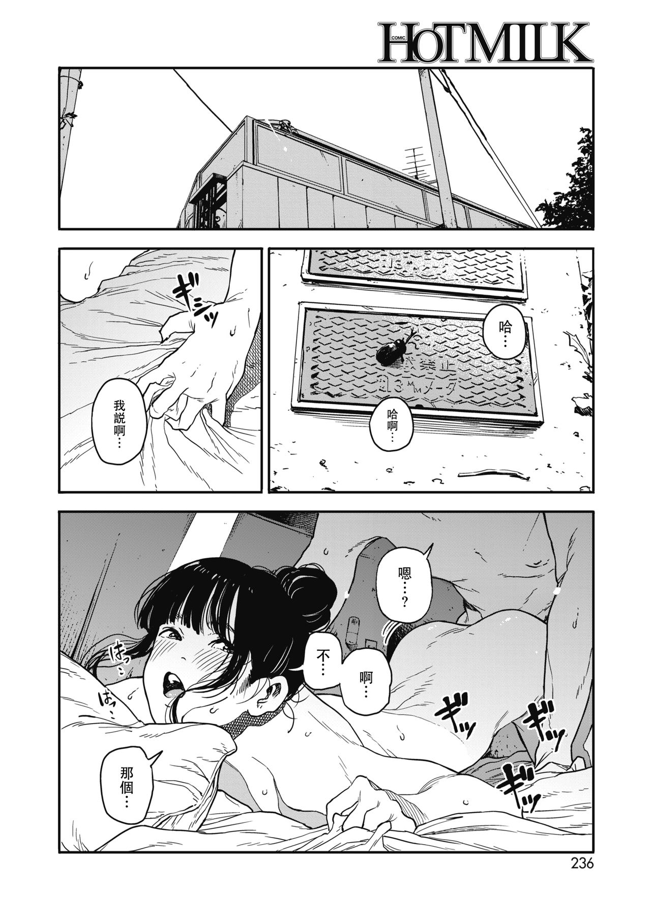 [Manga] [Takayanagi Katsuya] Saynara Chill Out  Goodbye My Calmness (COMIC HOTMILK 2018-10) Single book, single female, single male#[19P]-10