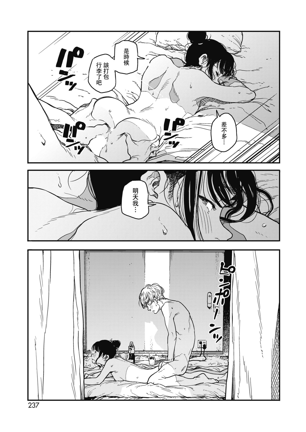 [Manga] [Takayanagi Katsuya] Saynara Chill Out  Goodbye My Calmness (COMIC HOTMILK 2018-10) Single book, single female, single male#[19P]-11