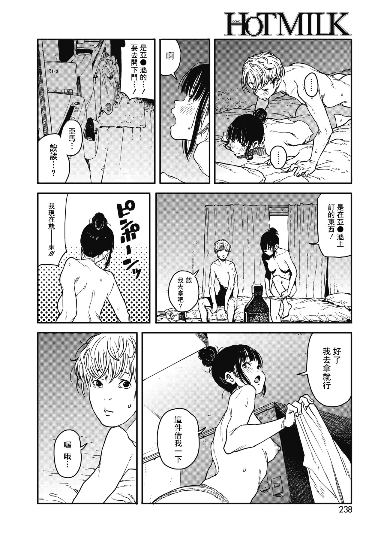 [Manga] [Takayanagi Katsuya] Saynara Chill Out  Goodbye My Calmness (COMIC HOTMILK 2018-10) Single book, single female, single male#[19P]-12