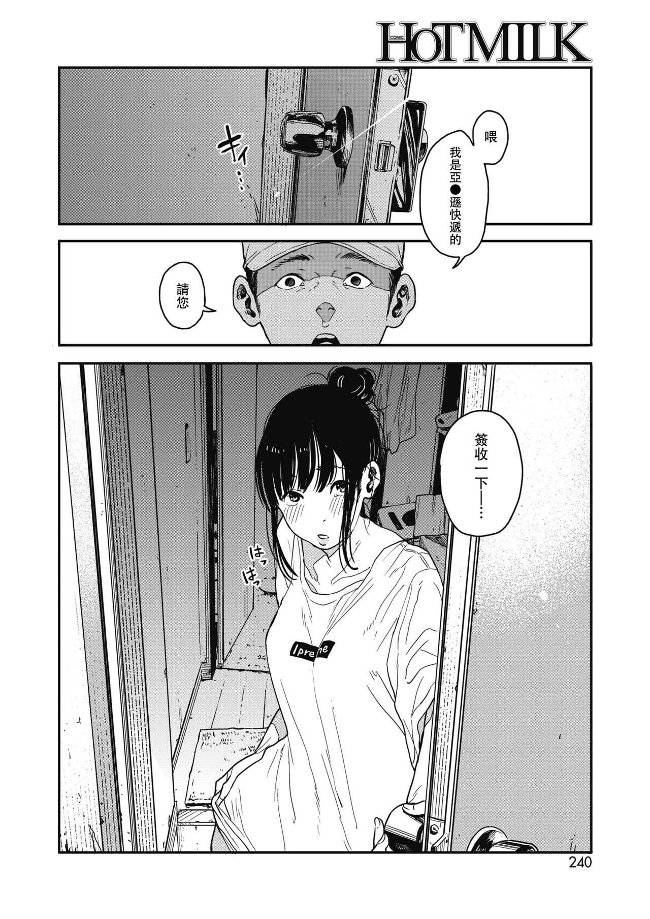 [Manga] [Takayanagi Katsuya] Saynara Chill Out  Goodbye My Calmness (COMIC HOTMILK 2018-10) Single book, single female, single male#[19P]-14
