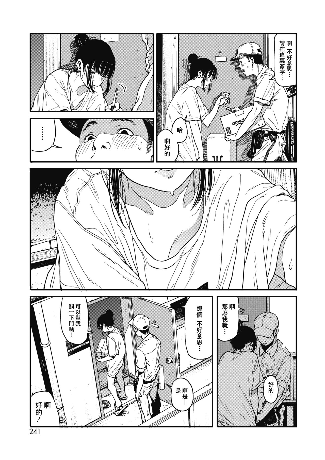 [Manga] [Takayanagi Katsuya] Saynara Chill Out  Goodbye My Calmness (COMIC HOTMILK 2018-10) Single book, single female, single male#[19P]-15