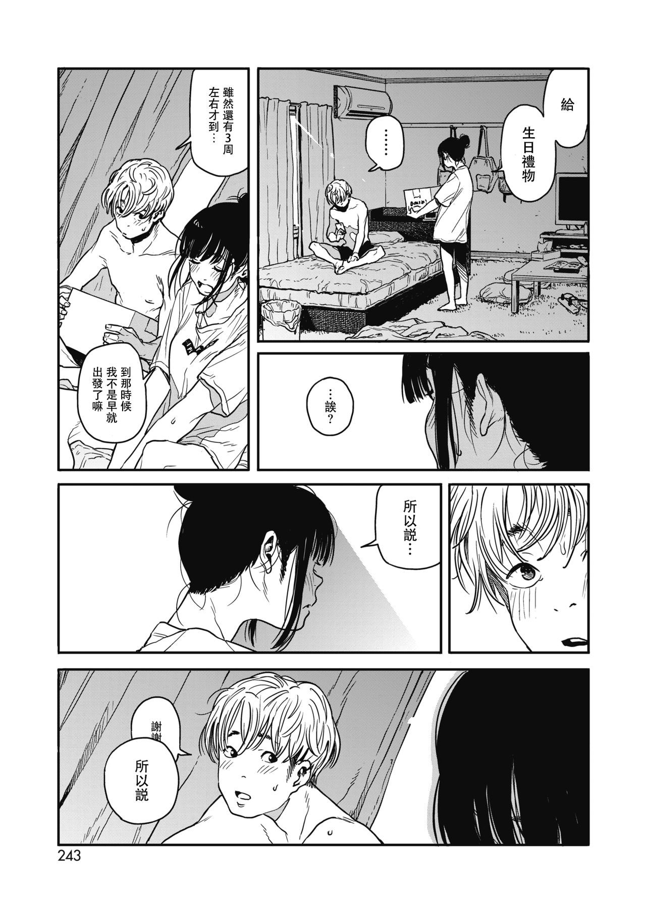 [Manga] [Takayanagi Katsuya] Saynara Chill Out  Goodbye My Calmness (COMIC HOTMILK 2018-10) Single book, single female, single male#[19P]-17