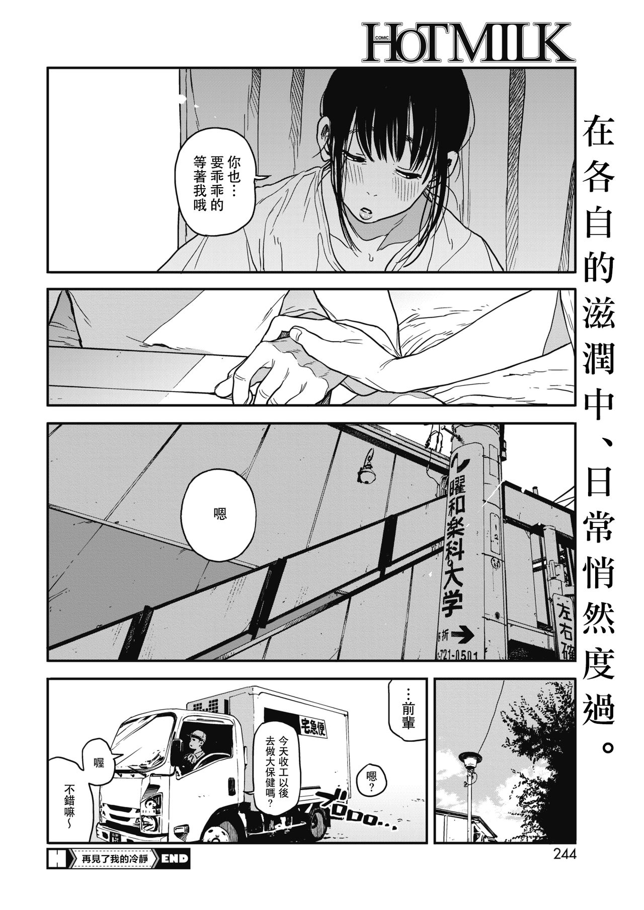 [Manga] [Takayanagi Katsuya] Saynara Chill Out  Goodbye My Calmness (COMIC HOTMILK 2018-10) Single book, single female, single male#[19P]-18