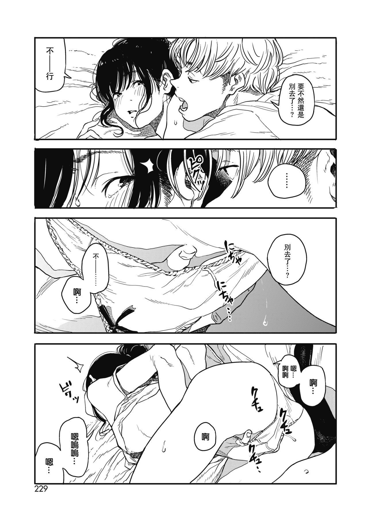[Manga] [Takayanagi Katsuya] Saynara Chill Out  Goodbye My Calmness (COMIC HOTMILK 2018-10) Single book, single female, single male#[19P]-3