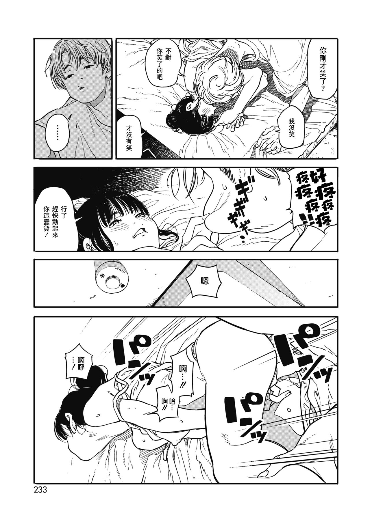 [Manga] [Takayanagi Katsuya] Saynara Chill Out  Goodbye My Calmness (COMIC HOTMILK 2018-10) Single book, single female, single male#[19P]-7