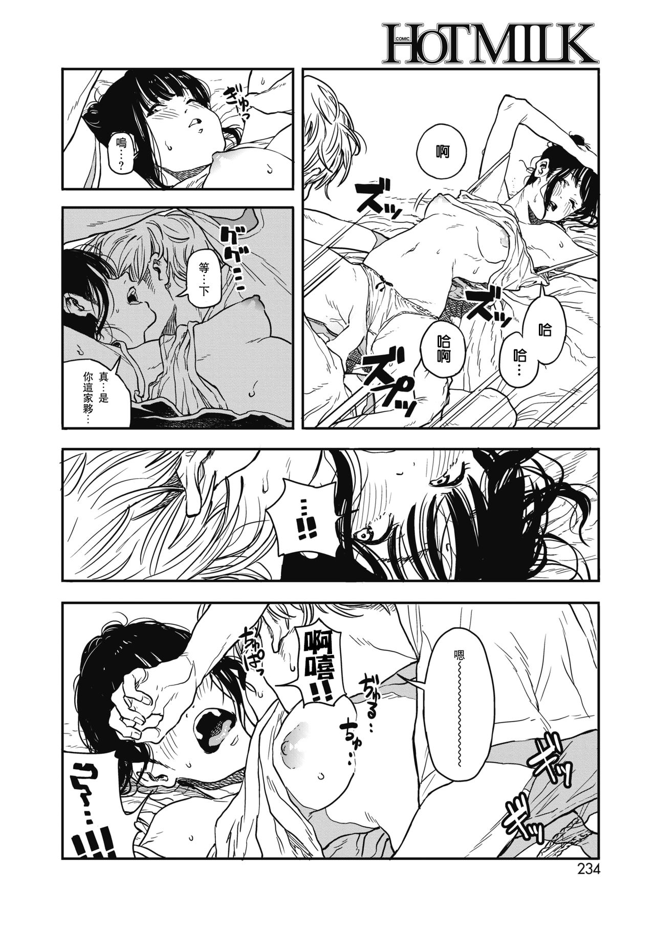 [Manga] [Takayanagi Katsuya] Saynara Chill Out  Goodbye My Calmness (COMIC HOTMILK 2018-10) Single book, single female, single male#[19P]-8