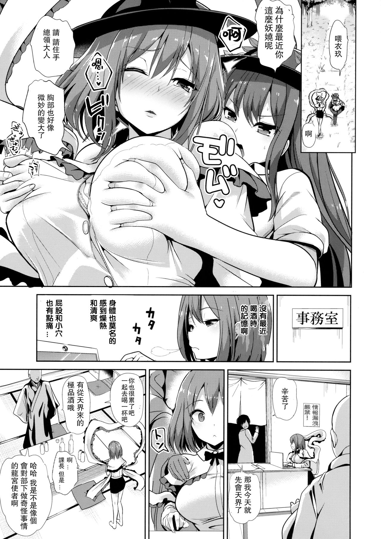 [日本漫画] (C92) [Haitokukan] Touhou Deisuikan 9 Nagae Iku (Touhou Project) 单本,肛门,单女,单男#[22P]-10