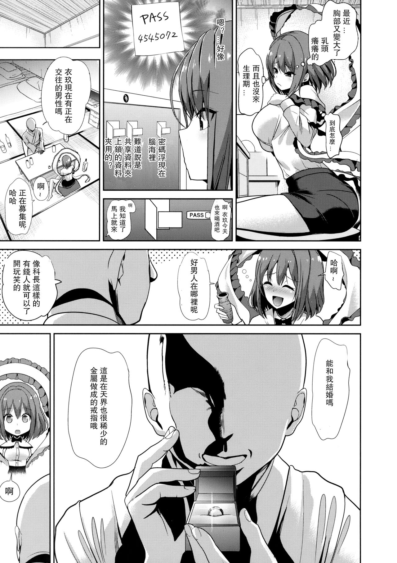 [日本漫画] (C92) [Haitokukan] Touhou Deisuikan 9 Nagae Iku (Touhou Project) 单本,肛门,单女,单男#[22P]-12