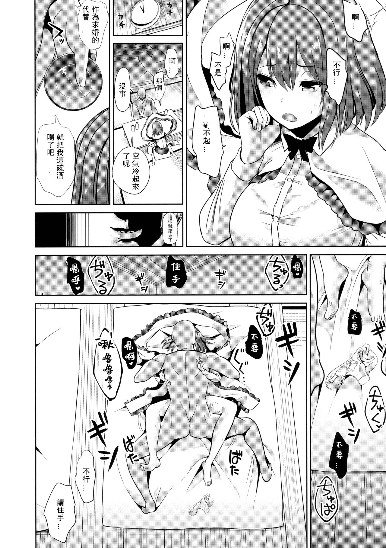 [日本漫画] (C92) [Haitokukan] Touhou Deisuikan 9 Nagae Iku (Touhou Project) 单本,肛门,单女,单男#[22P]-13