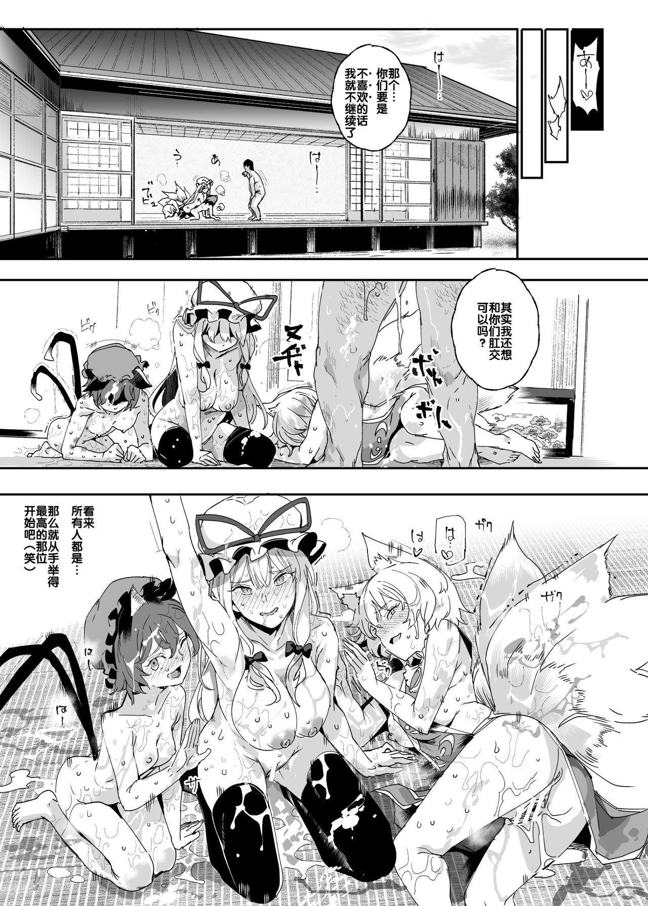 [日本漫画] [Nyuu Koubou (Nyuu)] Oidemase!! Jiyuu Fuuzoku Gensoukyou 2-haku 3-kka no Tabi Musubi (Touhou Project)  单本,兽耳,群P,丝袜#[45P]-17