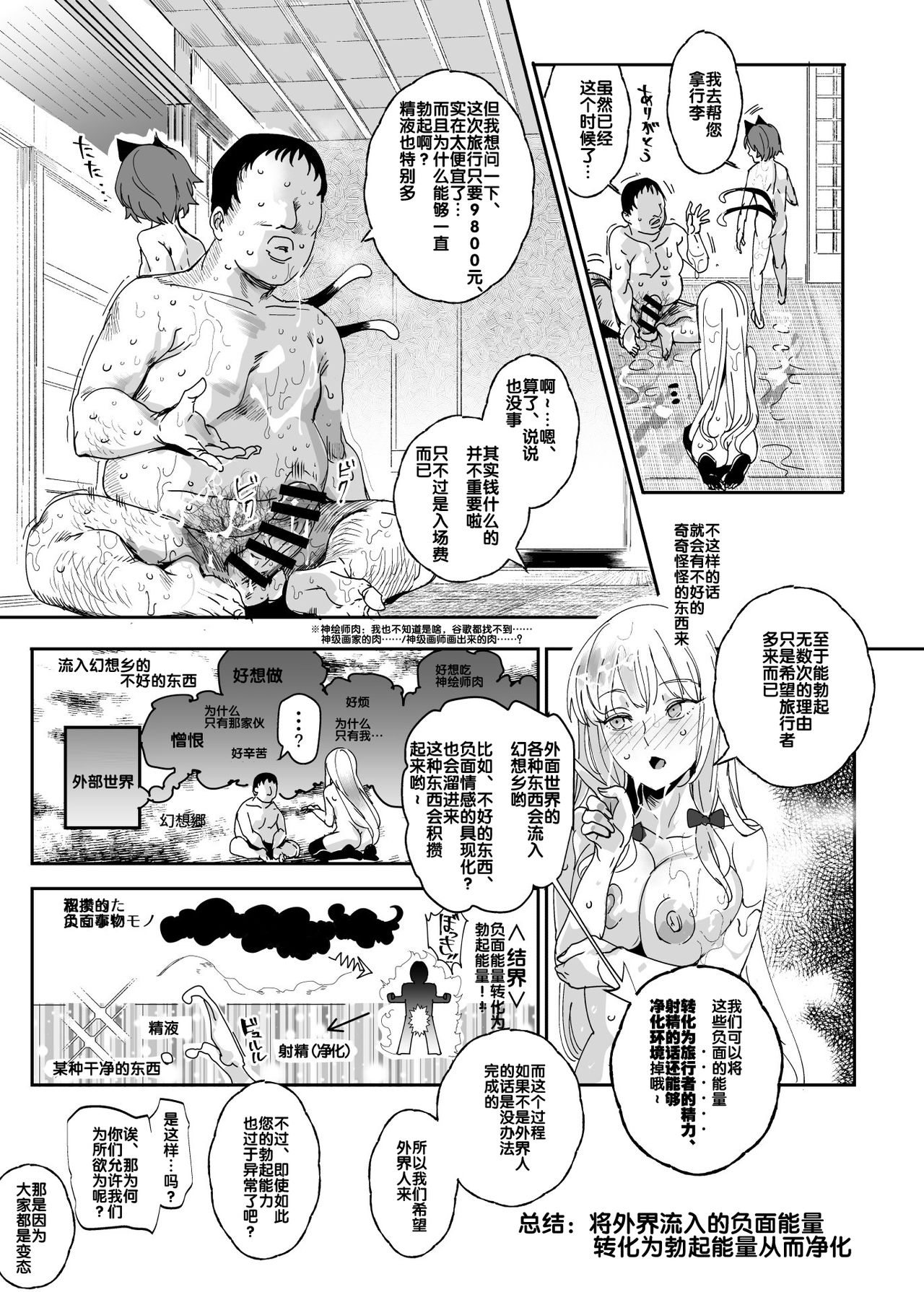 [日本漫画] [Nyuu Koubou (Nyuu)] Oidemase!! Jiyuu Fuuzoku Gensoukyou 2-haku 3-kka no Tabi Musubi (Touhou Project)  单本,兽耳,群P,丝袜#[45P]-25