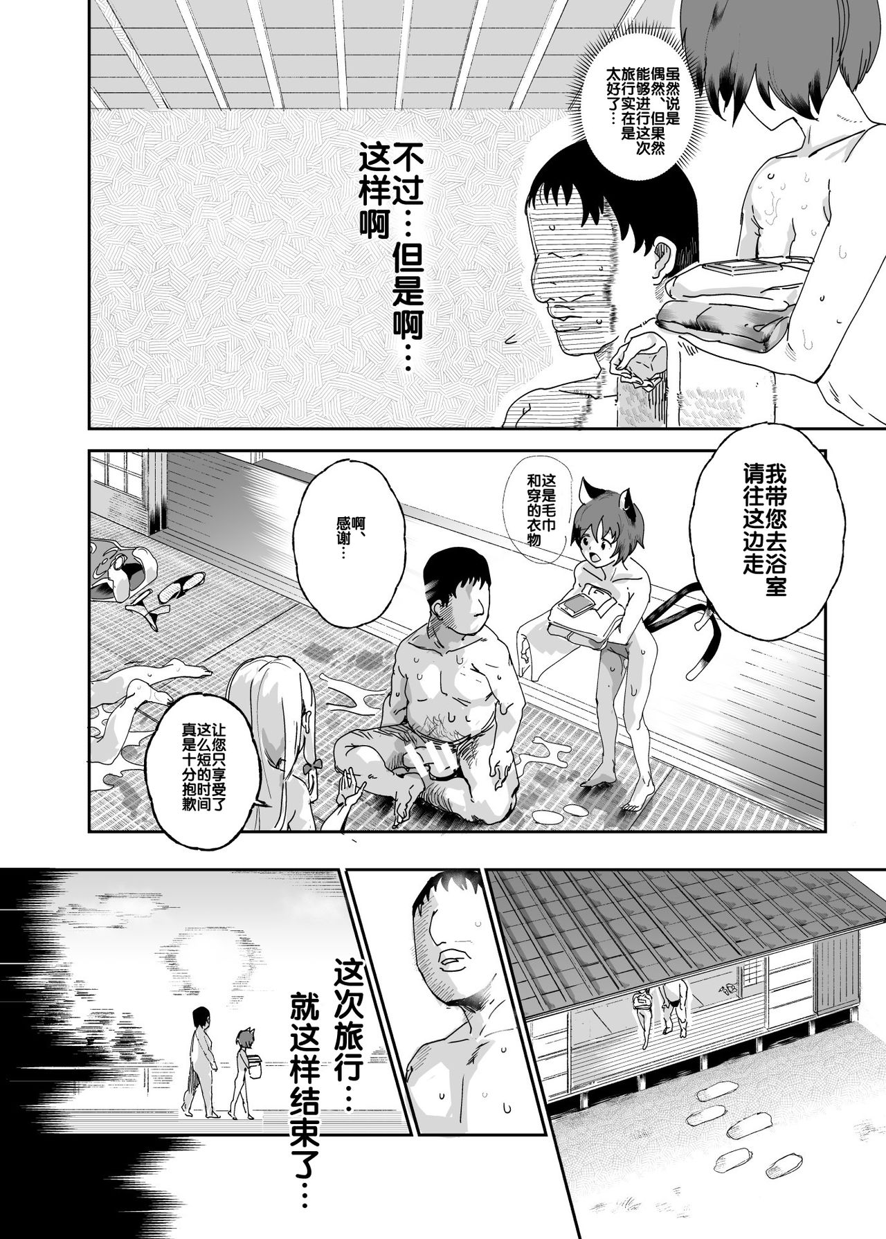 [日本漫画] [Nyuu Koubou (Nyuu)] Oidemase!! Jiyuu Fuuzoku Gensoukyou 2-haku 3-kka no Tabi Musubi (Touhou Project)  单本,兽耳,群P,丝袜#[45P]-26