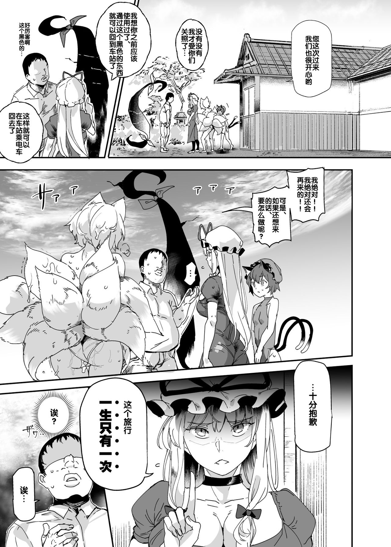 [日本漫画] [Nyuu Koubou (Nyuu)] Oidemase!! Jiyuu Fuuzoku Gensoukyou 2-haku 3-kka no Tabi Musubi (Touhou Project)  单本,兽耳,群P,丝袜#[45P]-33