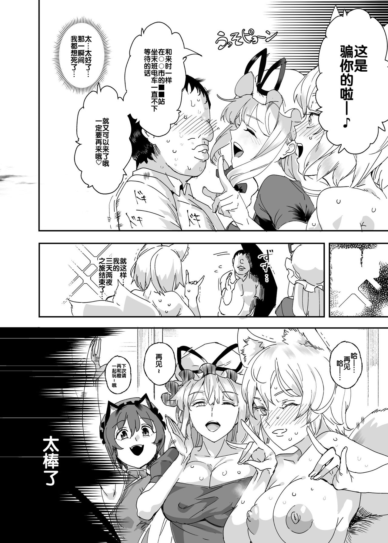 [日本漫画] [Nyuu Koubou (Nyuu)] Oidemase!! Jiyuu Fuuzoku Gensoukyou 2-haku 3-kka no Tabi Musubi (Touhou Project)  单本,兽耳,群P,丝袜#[45P]-34