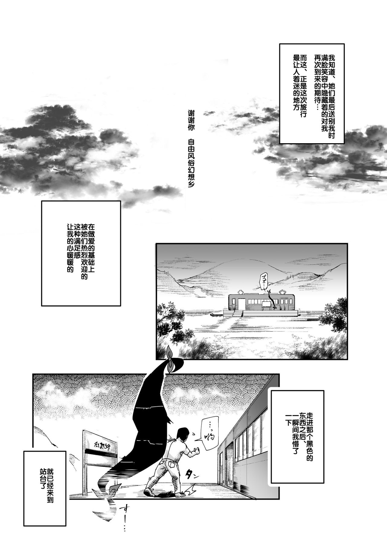 [日本漫画] [Nyuu Koubou (Nyuu)] Oidemase!! Jiyuu Fuuzoku Gensoukyou 2-haku 3-kka no Tabi Musubi (Touhou Project)  单本,兽耳,群P,丝袜#[45P]-35