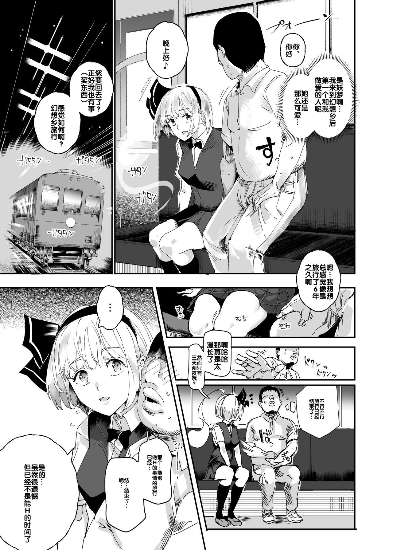 [日本漫画] [Nyuu Koubou (Nyuu)] Oidemase!! Jiyuu Fuuzoku Gensoukyou 2-haku 3-kka no Tabi Musubi (Touhou Project)  单本,兽耳,群P,丝袜#[45P]-37