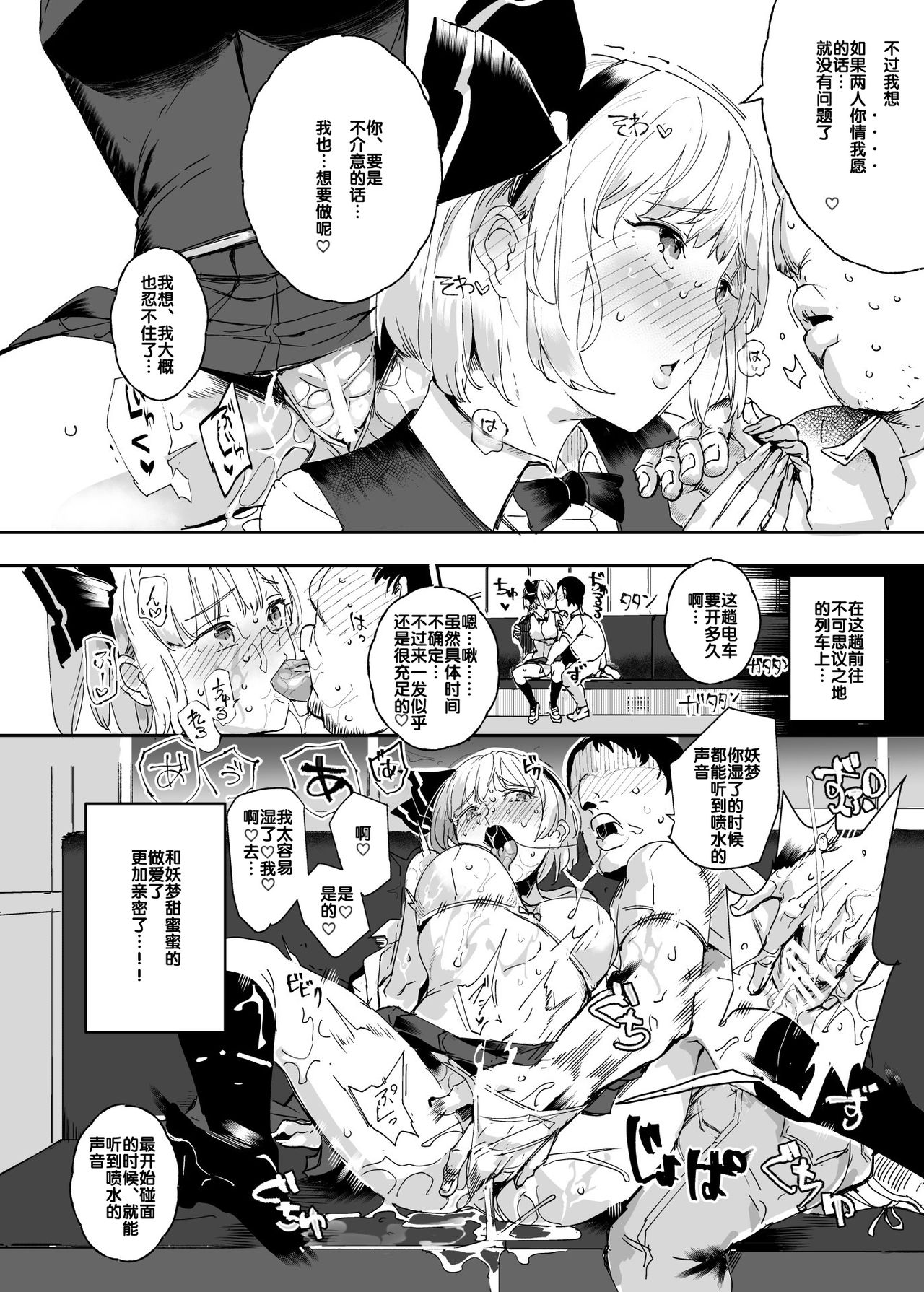 [日本漫画] [Nyuu Koubou (Nyuu)] Oidemase!! Jiyuu Fuuzoku Gensoukyou 2-haku 3-kka no Tabi Musubi (Touhou Project)  单本,兽耳,群P,丝袜#[45P]-38