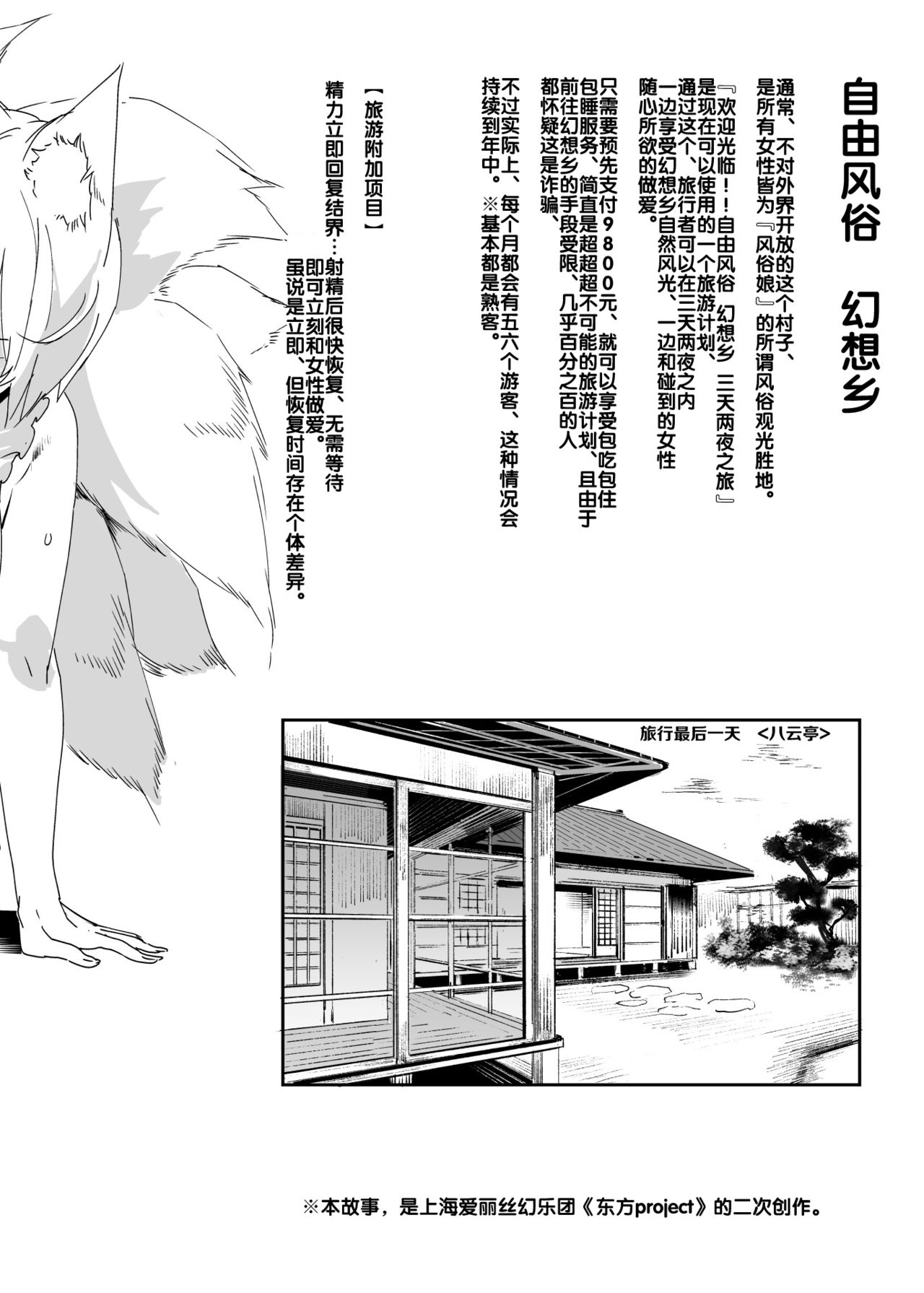 [日本漫画] [Nyuu Koubou (Nyuu)] Oidemase!! Jiyuu Fuuzoku Gensoukyou 2-haku 3-kka no Tabi Musubi (Touhou Project)  单本,兽耳,群P,丝袜#[45P]-4