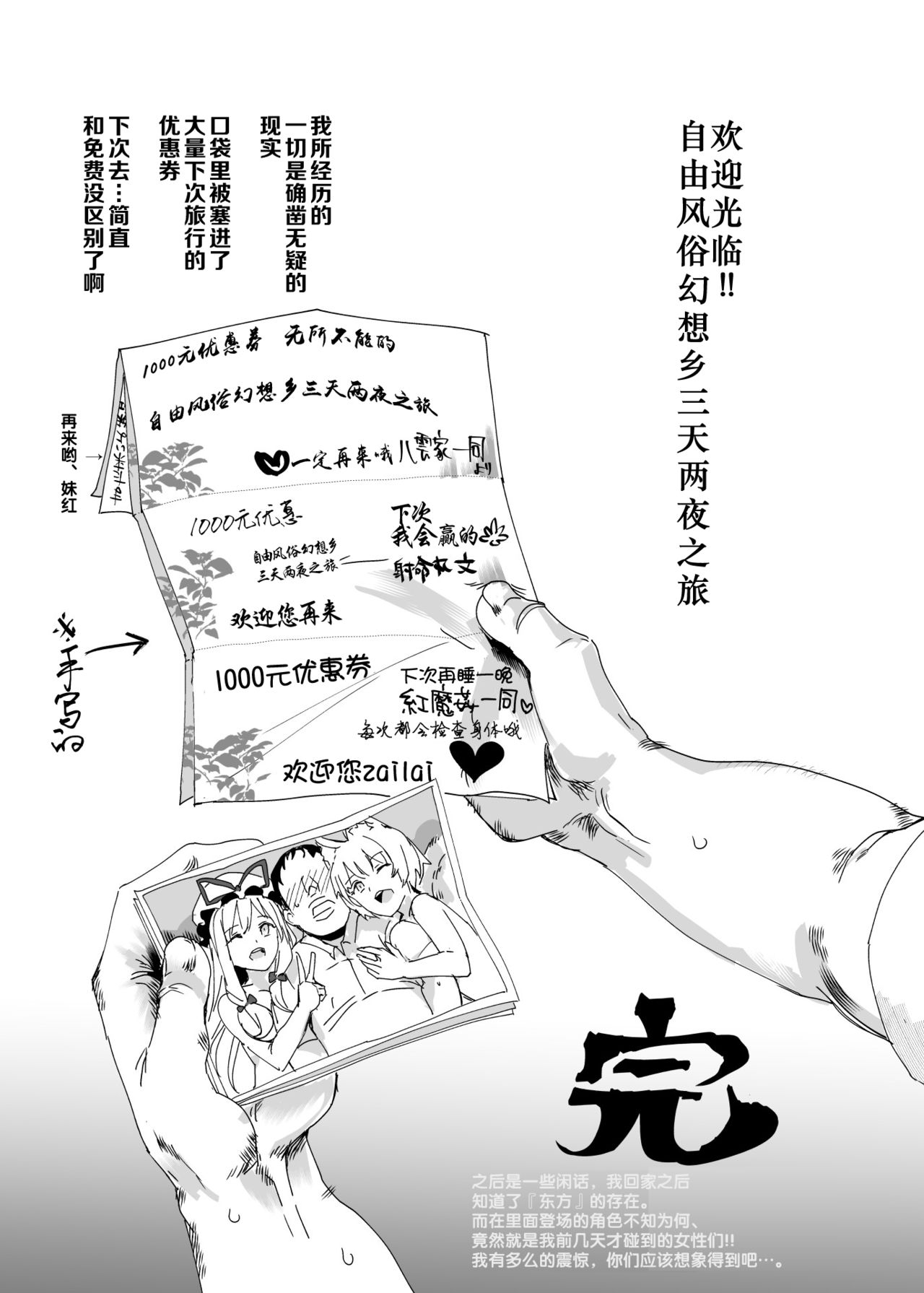 [日本漫画] [Nyuu Koubou (Nyuu)] Oidemase!! Jiyuu Fuuzoku Gensoukyou 2-haku 3-kka no Tabi Musubi (Touhou Project)  单本,兽耳,群P,丝袜#[45P]-43