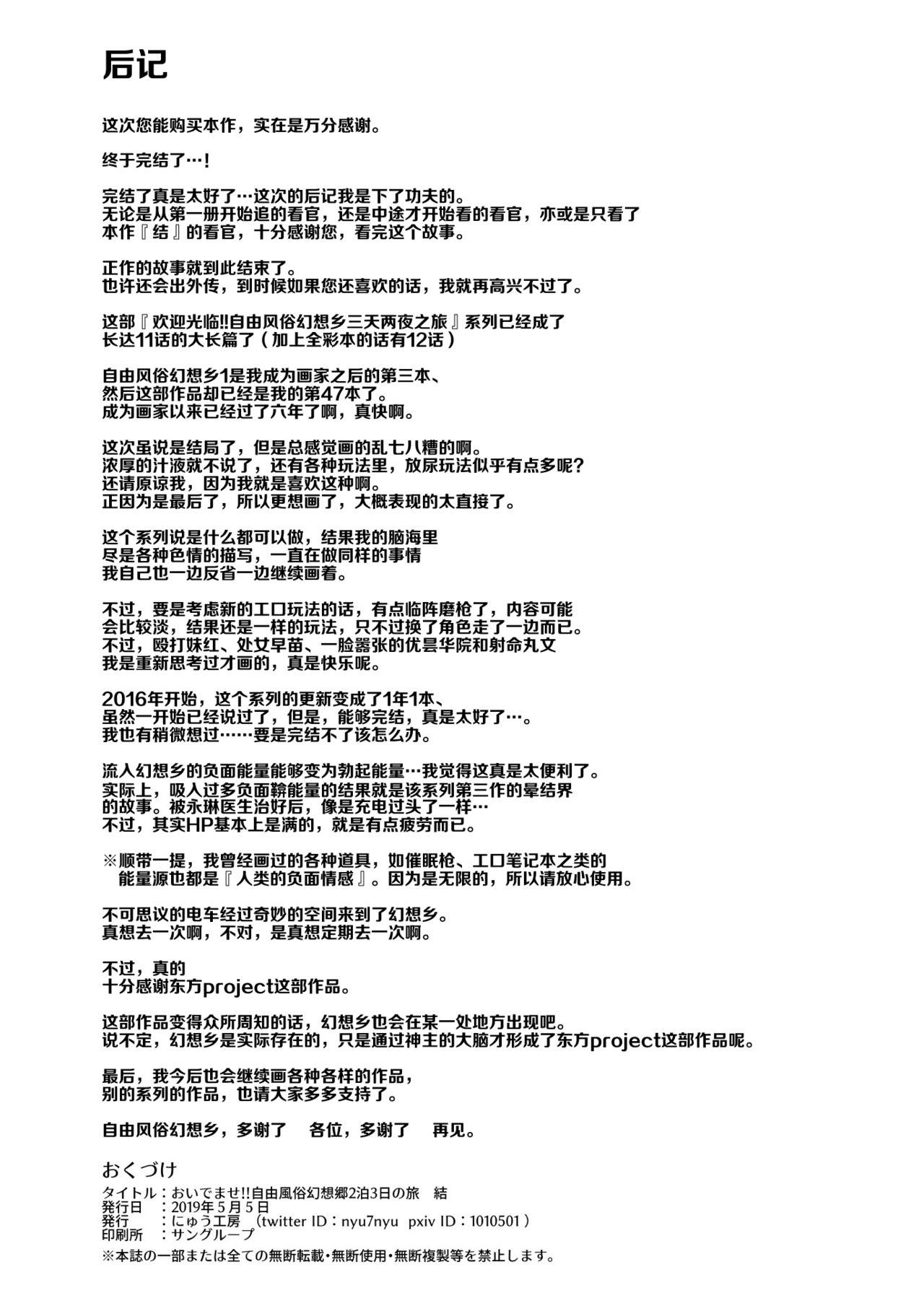 [日本漫画] [Nyuu Koubou (Nyuu)] Oidemase!! Jiyuu Fuuzoku Gensoukyou 2-haku 3-kka no Tabi Musubi (Touhou Project)  单本,兽耳,群P,丝袜#[45P]-44