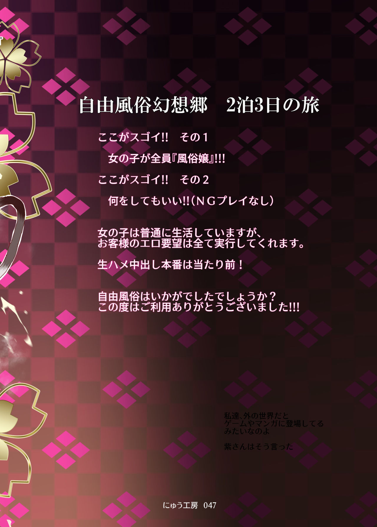 [日本漫画] [Nyuu Koubou (Nyuu)] Oidemase!! Jiyuu Fuuzoku Gensoukyou 2-haku 3-kka no Tabi Musubi (Touhou Project)  单本,兽耳,群P,丝袜#[45P]-45