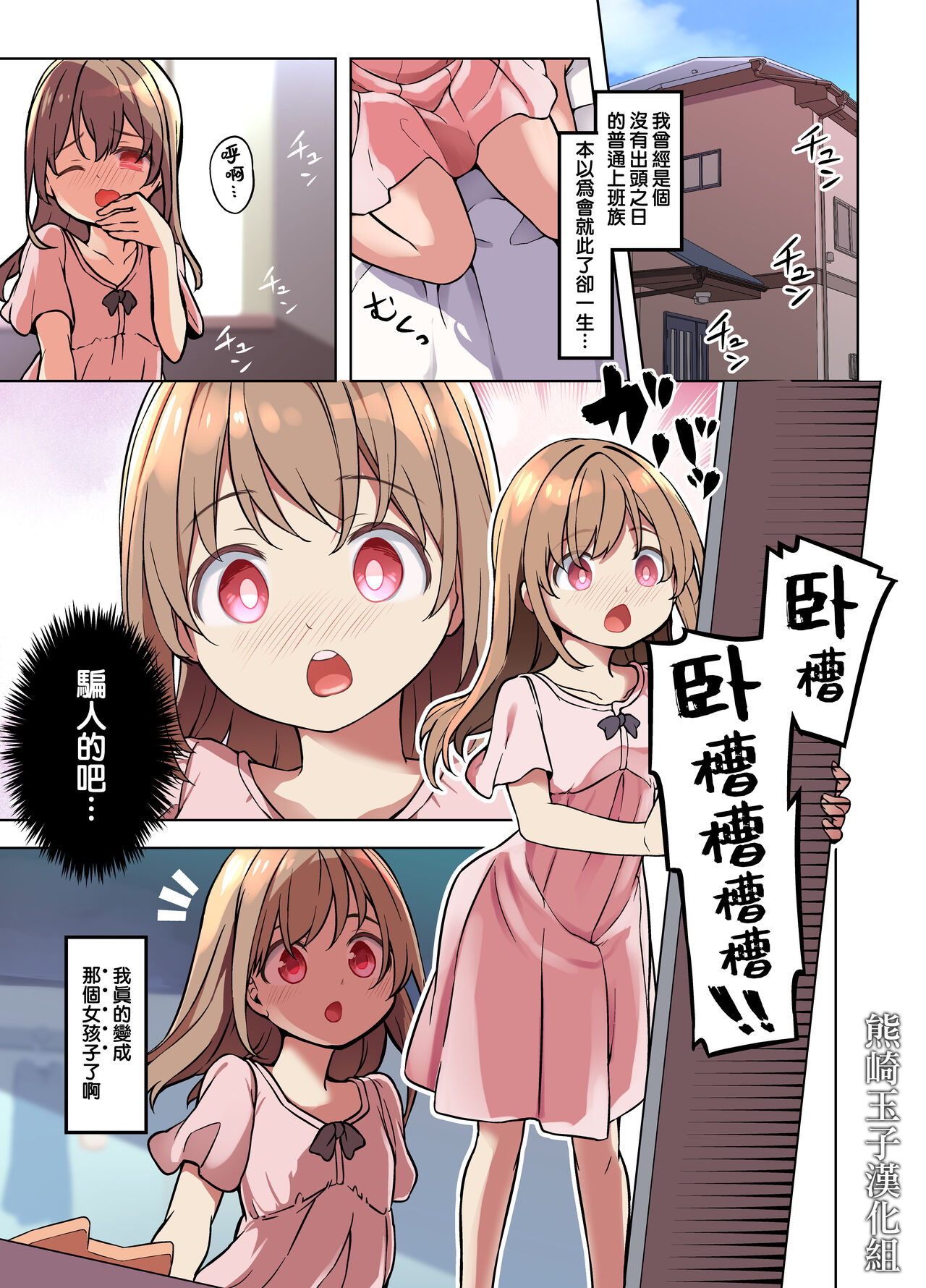 [日本漫画] [TSF Mousou Chikusekijo (Minaduki Nanana, Siina Yuuki)] Jinsei Torikaetko Appli   单本,萝莉,单女,单男#[33P]-1