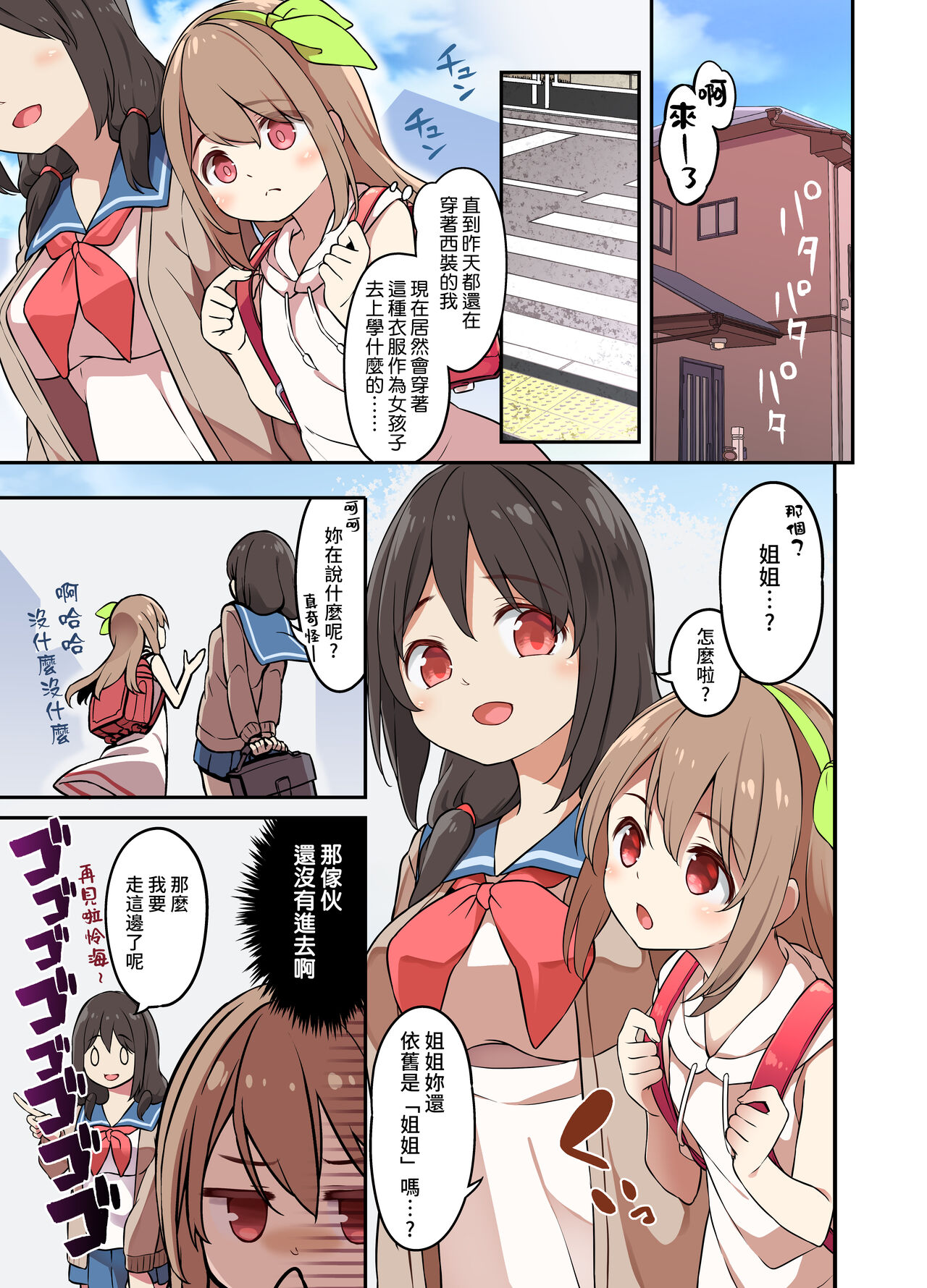 [日本漫画] [TSF Mousou Chikusekijo (Minaduki Nanana, Siina Yuuki)] Jinsei Torikaetko Appli   单本,萝莉,单女,单男#[33P]-11