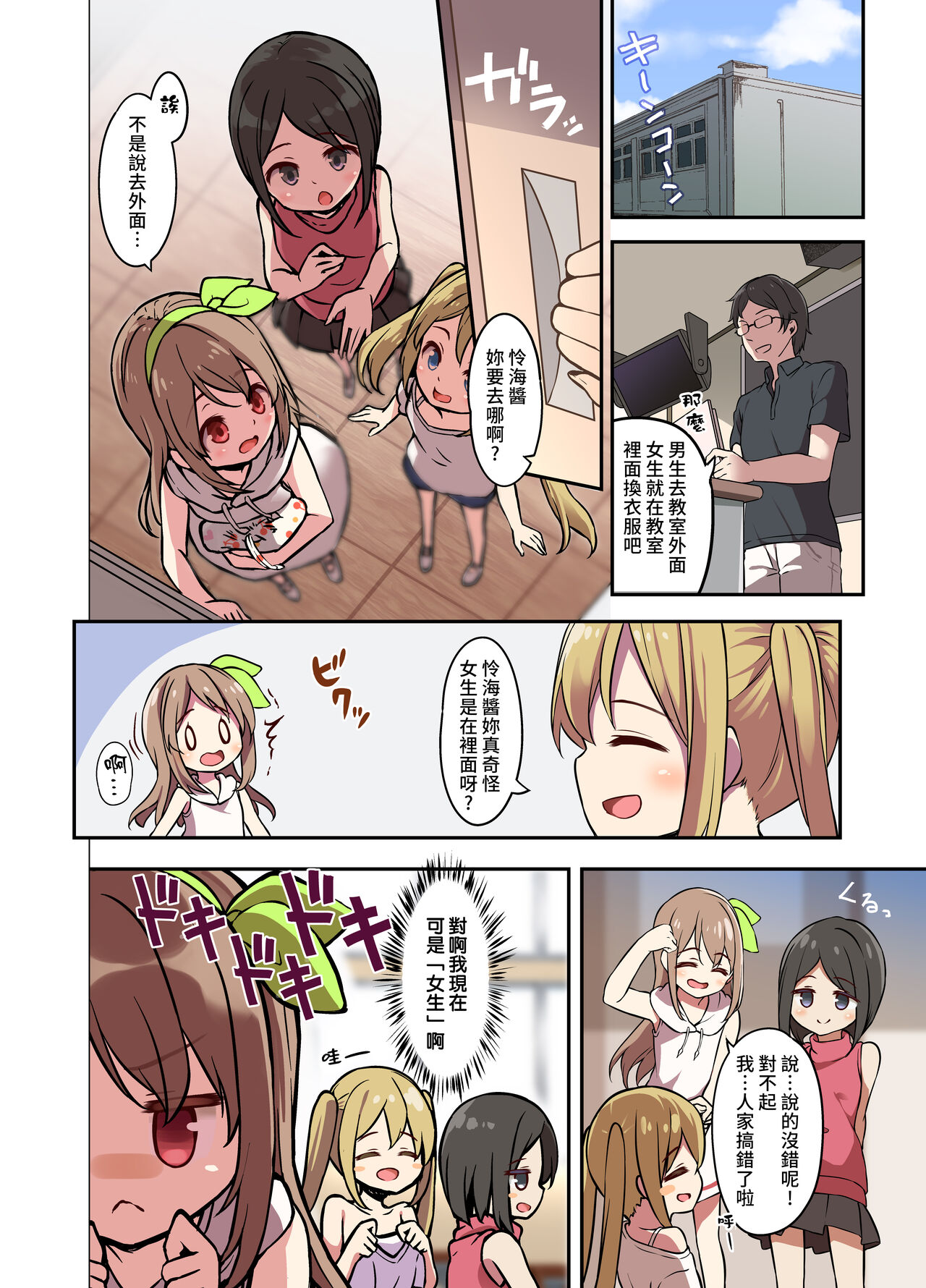 [日本漫画] [TSF Mousou Chikusekijo (Minaduki Nanana, Siina Yuuki)] Jinsei Torikaetko Appli   单本,萝莉,单女,单男#[33P]-12