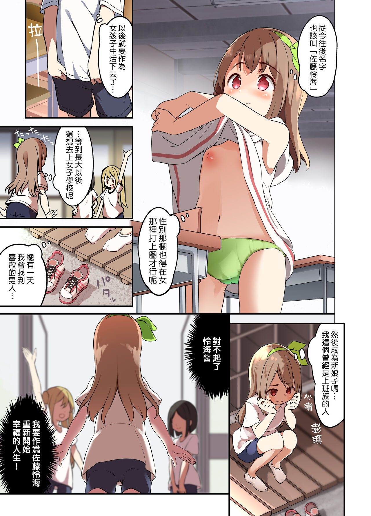 [日本漫画] [TSF Mousou Chikusekijo (Minaduki Nanana, Siina Yuuki)] Jinsei Torikaetko Appli   单本,萝莉,单女,单男#[33P]-13