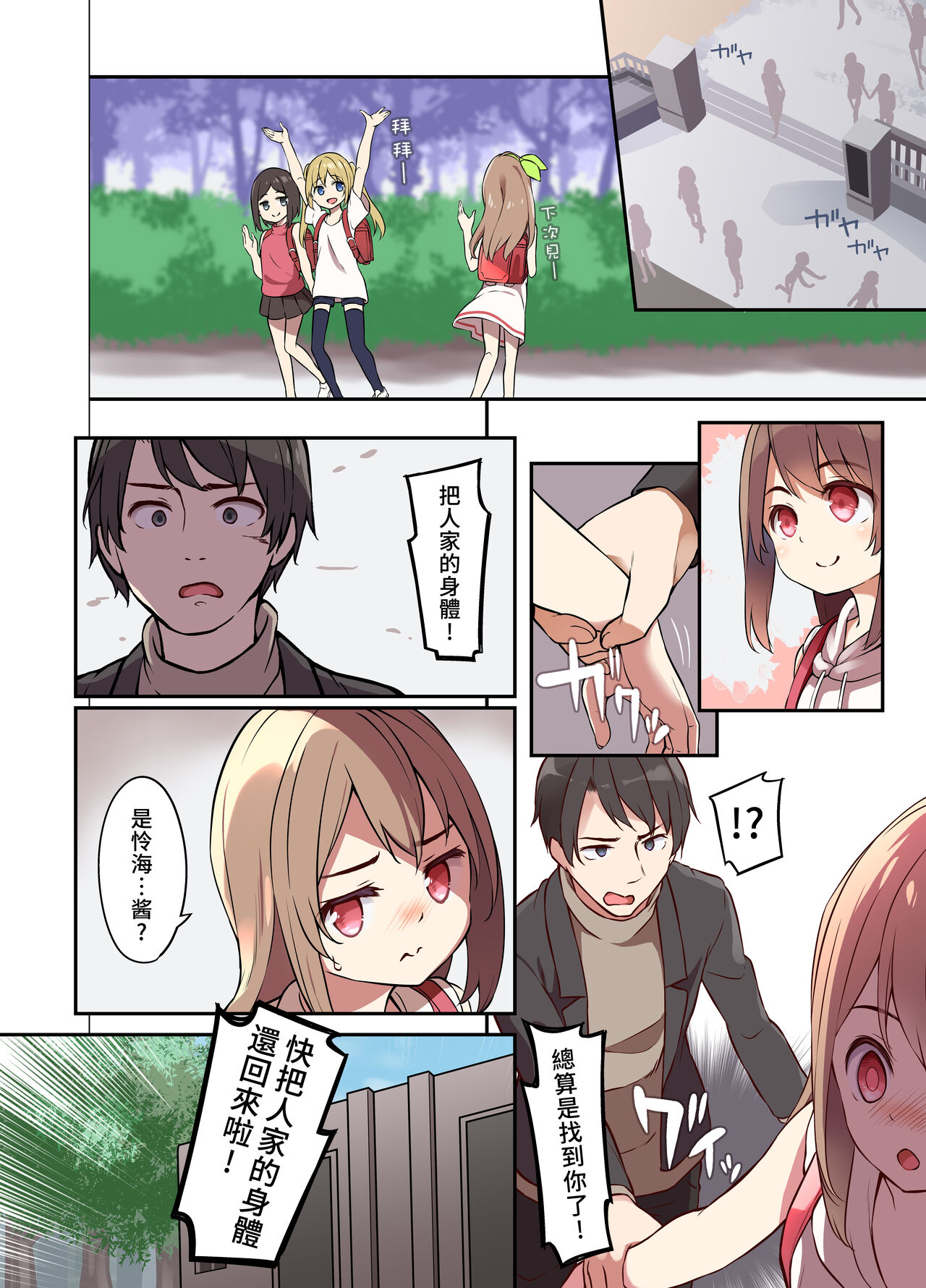 [日本漫画] [TSF Mousou Chikusekijo (Minaduki Nanana, Siina Yuuki)] Jinsei Torikaetko Appli   单本,萝莉,单女,单男#[33P]-14