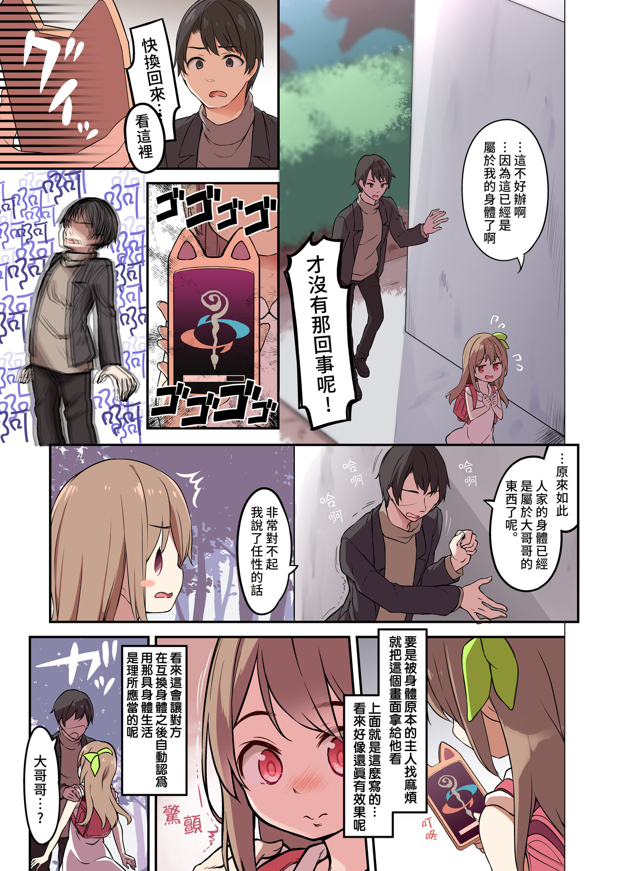 [日本漫画] [TSF Mousou Chikusekijo (Minaduki Nanana, Siina Yuuki)] Jinsei Torikaetko Appli   单本,萝莉,单女,单男#[33P]-15