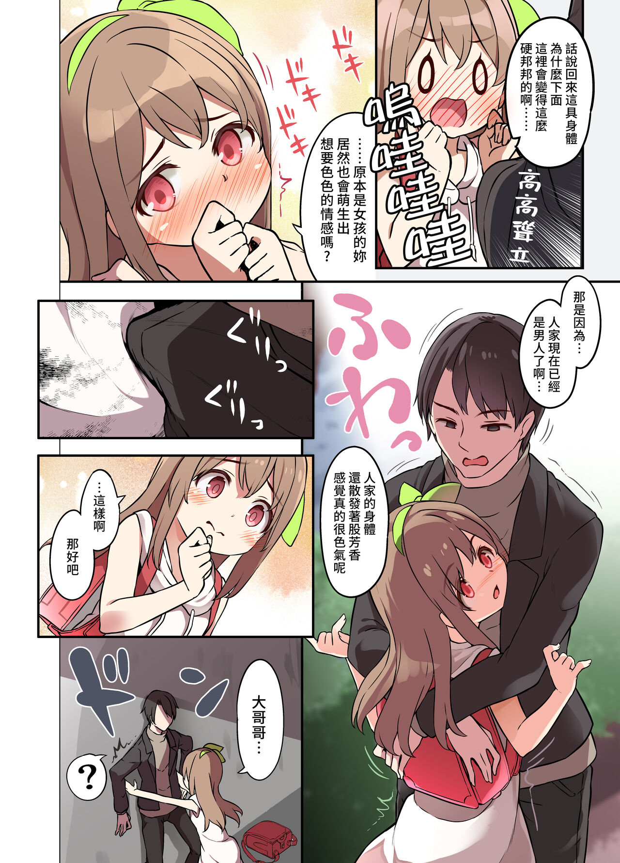 [日本漫画] [TSF Mousou Chikusekijo (Minaduki Nanana, Siina Yuuki)] Jinsei Torikaetko Appli   单本,萝莉,单女,单男#[33P]-16