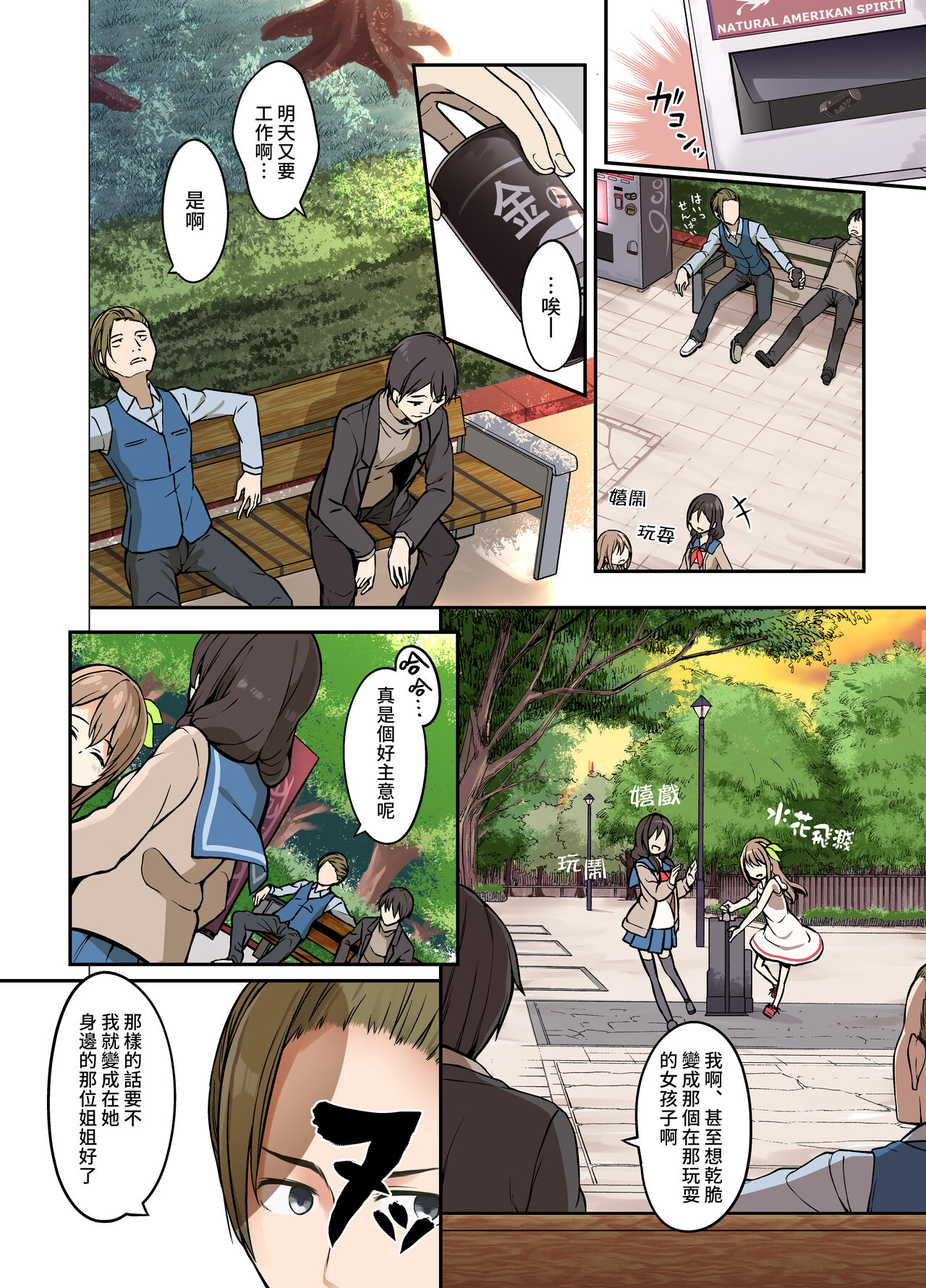 [日本漫画] [TSF Mousou Chikusekijo (Minaduki Nanana, Siina Yuuki)] Jinsei Torikaetko Appli   单本,萝莉,单女,单男#[33P]-2