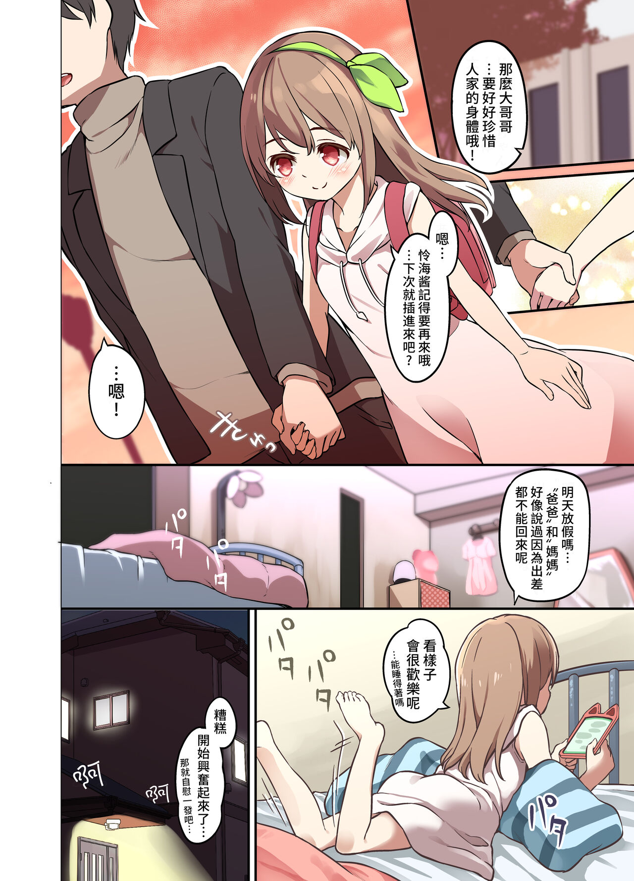 [日本漫画] [TSF Mousou Chikusekijo (Minaduki Nanana, Siina Yuuki)] Jinsei Torikaetko Appli   单本,萝莉,单女,单男#[33P]-20