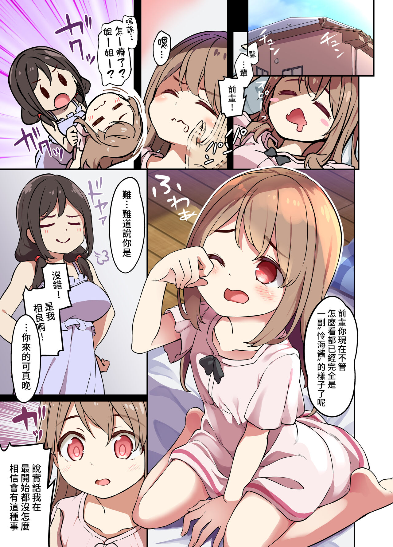[日本漫画] [TSF Mousou Chikusekijo (Minaduki Nanana, Siina Yuuki)] Jinsei Torikaetko Appli   单本,萝莉,单女,单男#[33P]-21