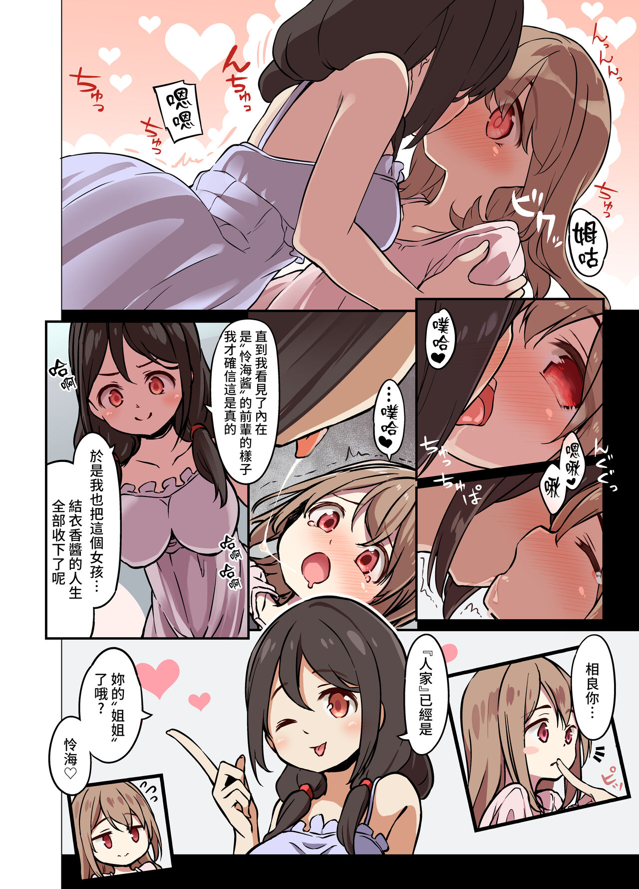 [日本漫画] [TSF Mousou Chikusekijo (Minaduki Nanana, Siina Yuuki)] Jinsei Torikaetko Appli   单本,萝莉,单女,单男#[33P]-22
