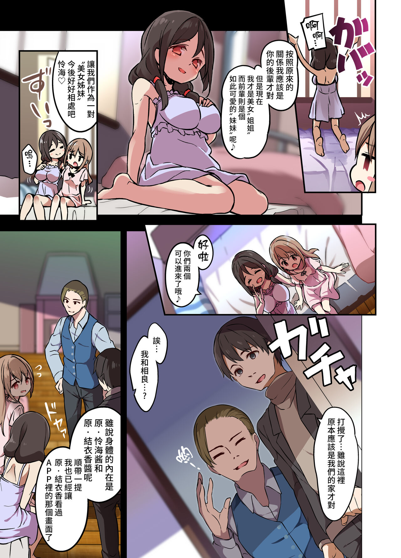[日本漫画] [TSF Mousou Chikusekijo (Minaduki Nanana, Siina Yuuki)] Jinsei Torikaetko Appli   单本,萝莉,单女,单男#[33P]-23