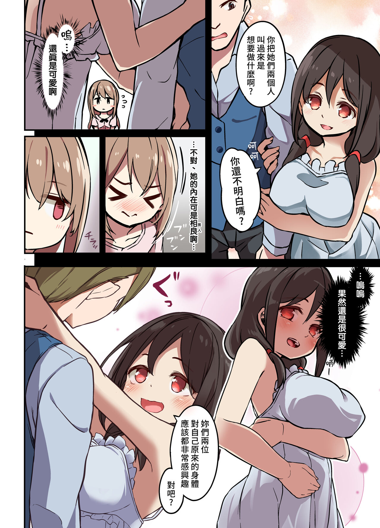 [日本漫画] [TSF Mousou Chikusekijo (Minaduki Nanana, Siina Yuuki)] Jinsei Torikaetko Appli   单本,萝莉,单女,单男#[33P]-24