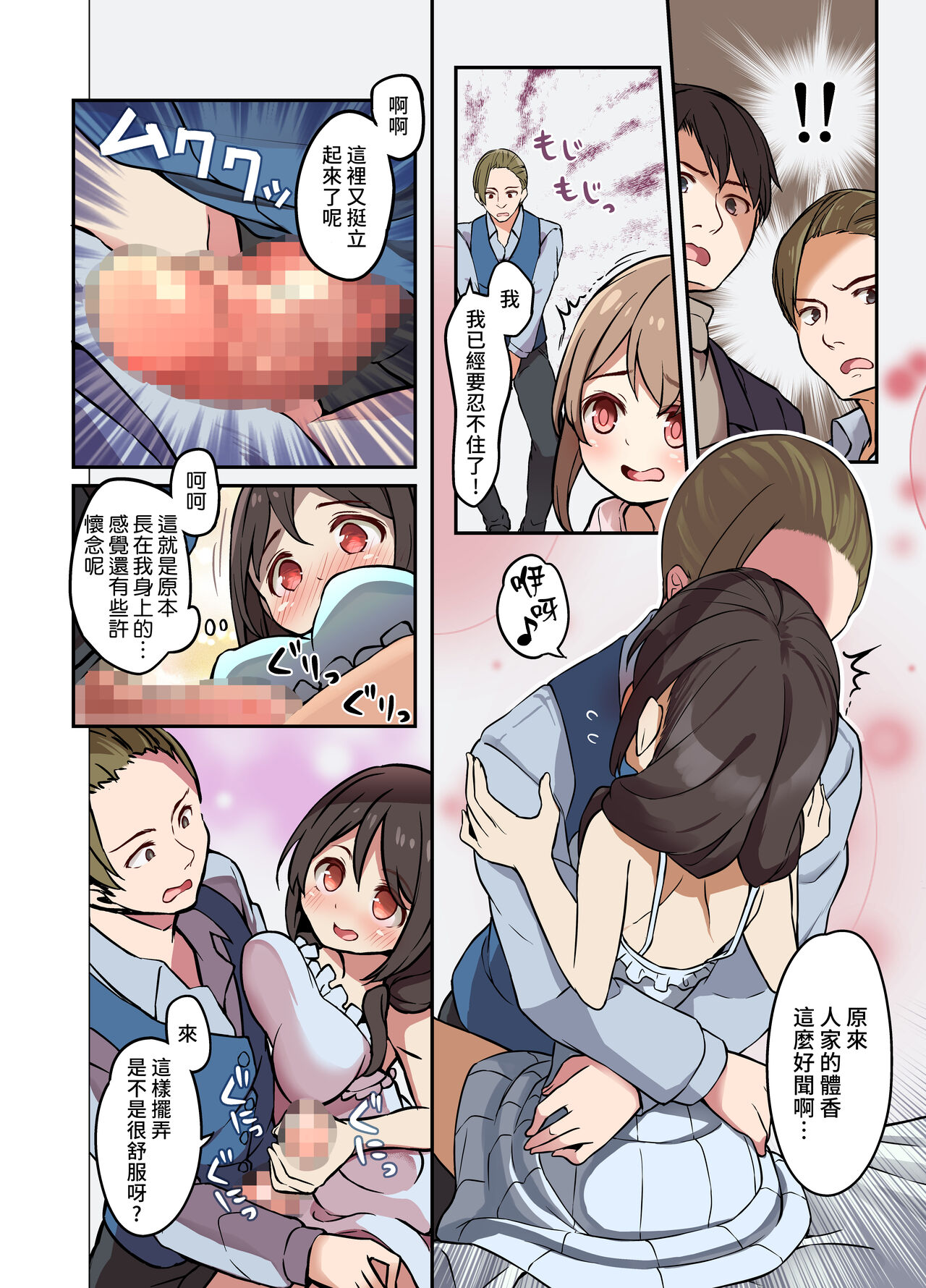 [日本漫画] [TSF Mousou Chikusekijo (Minaduki Nanana, Siina Yuuki)] Jinsei Torikaetko Appli   单本,萝莉,单女,单男#[33P]-26