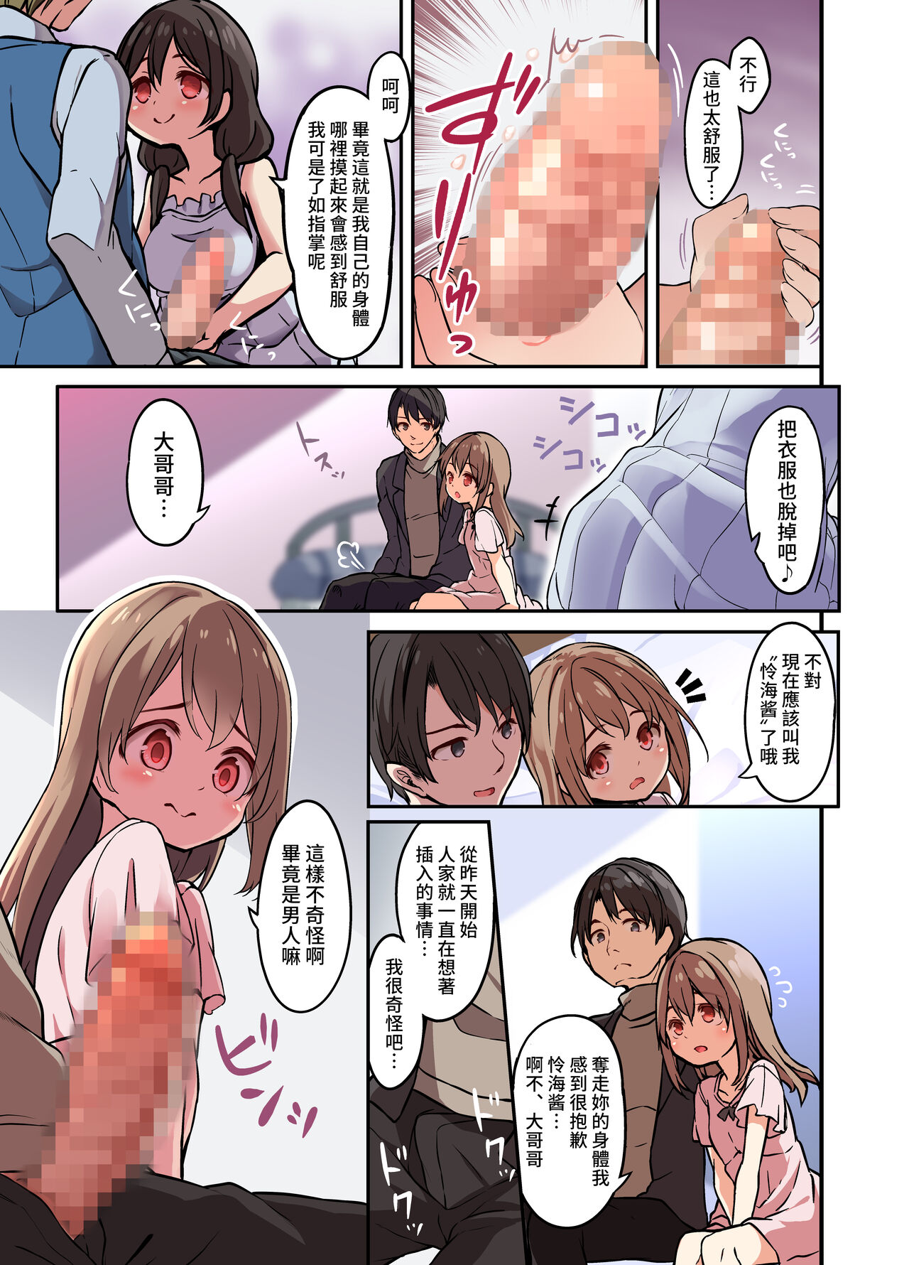 [日本漫画] [TSF Mousou Chikusekijo (Minaduki Nanana, Siina Yuuki)] Jinsei Torikaetko Appli   单本,萝莉,单女,单男#[33P]-27