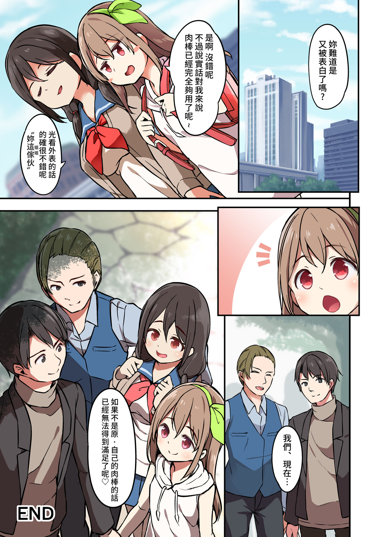 [日本漫画] [TSF Mousou Chikusekijo (Minaduki Nanana, Siina Yuuki)] Jinsei Torikaetko Appli   单本,萝莉,单女,单男#[33P]-33