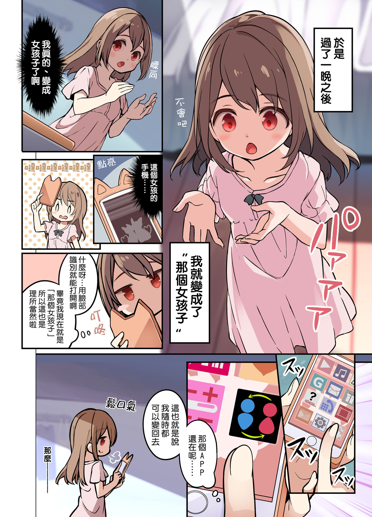 [日本漫画] [TSF Mousou Chikusekijo (Minaduki Nanana, Siina Yuuki)] Jinsei Torikaetko Appli   单本,萝莉,单女,单男#[33P]-6