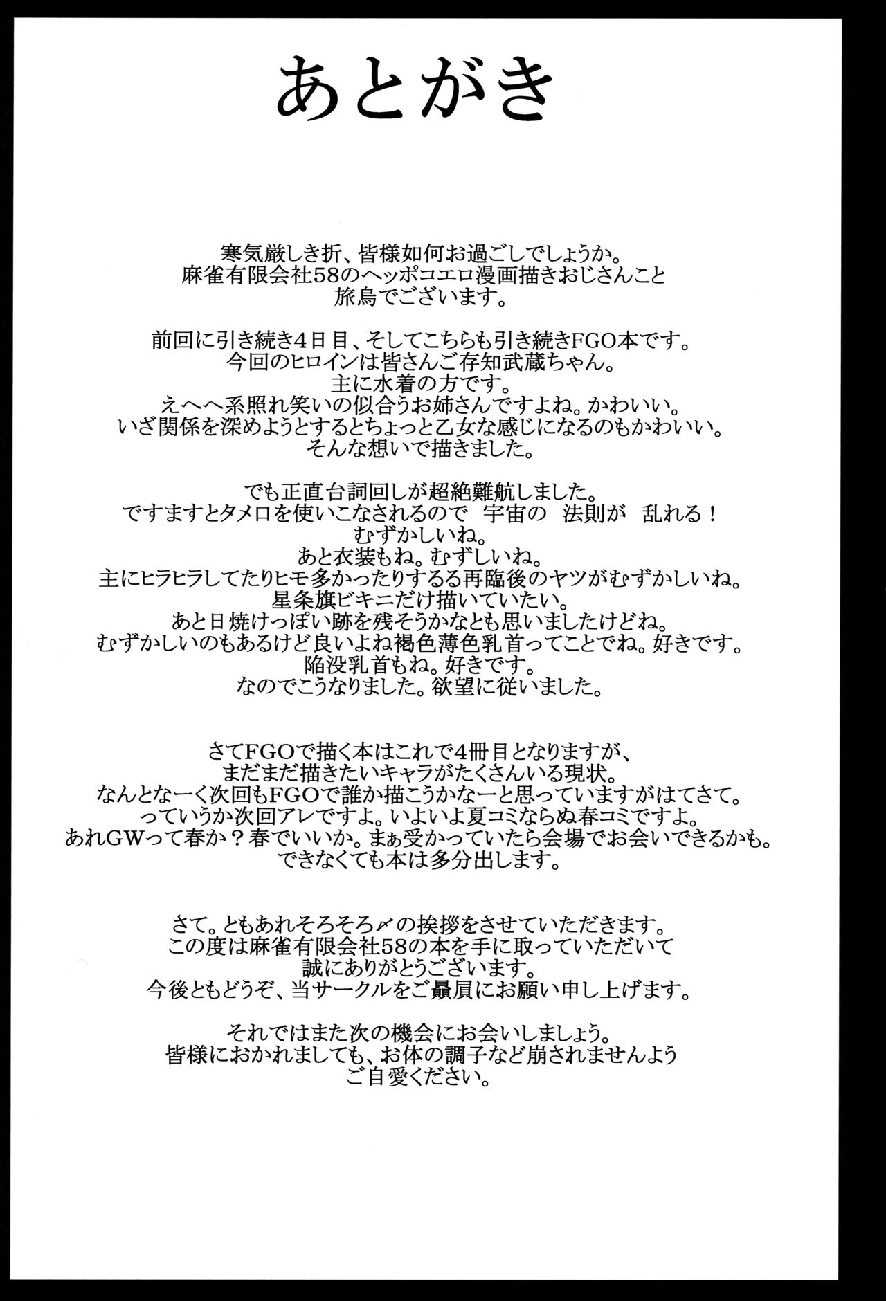 [Manga] (C97) [Mahjng Yugen C Ltd 58 (Tabigarasu)] Csplay Kenguden Musashi-chan (Fate/Grand Order) Single book, big breasts, single female, single male, dark skin#[25P]-24