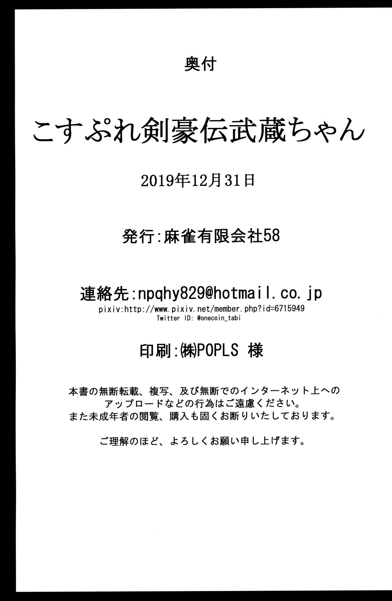 [Manga] (C97) [Mahjng Yugen C Ltd 58 (Tabigarasu)] Csplay Kenguden Musashi-chan (Fate/Grand Order) Single book, big breasts, single female, single male, dark skin#[25P]-25