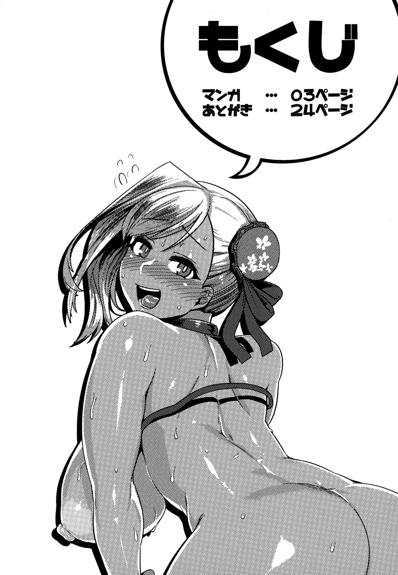 [Manga] (C97) [Mahjng Yugen C Ltd 58 (Tabigarasu)] Csplay Kenguden Musashi-chan (Fate/Grand Order) Single book, big breasts, single female, single male, dark skin#[25P]-3