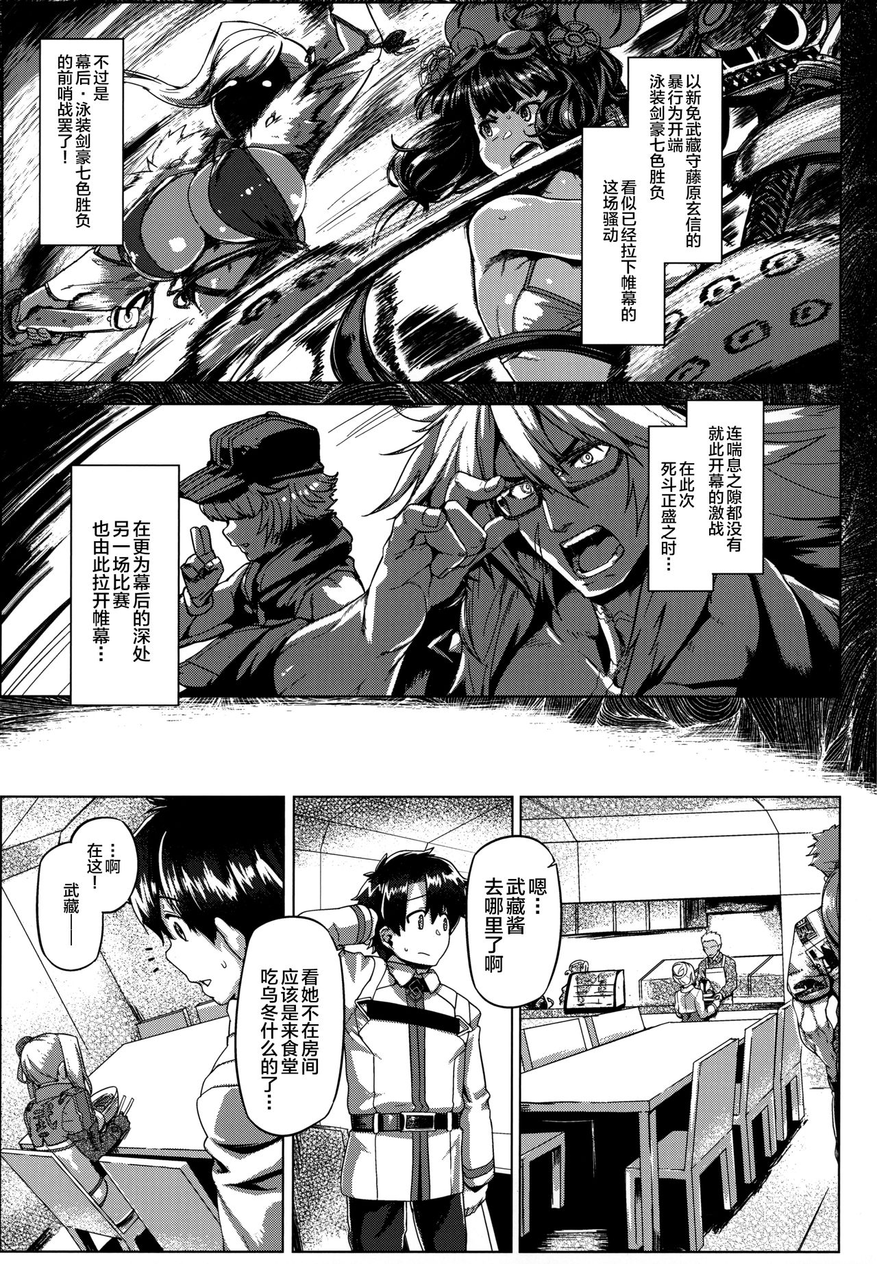 [Manga] (C97) [Mahjng Yugen C Ltd 58 (Tabigarasu)] Csplay Kenguden Musashi-chan (Fate/Grand Order) Single book, big breasts, single female, single male, dark skin#[25P]-4